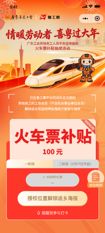 2026广东省总工会车票补贴活动规则