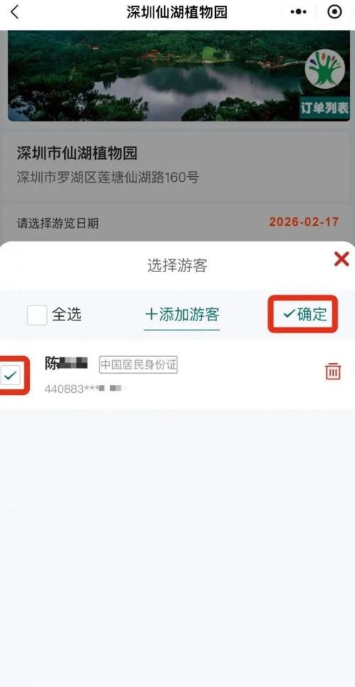 2026年春节仙湖植物园购票及游园指引