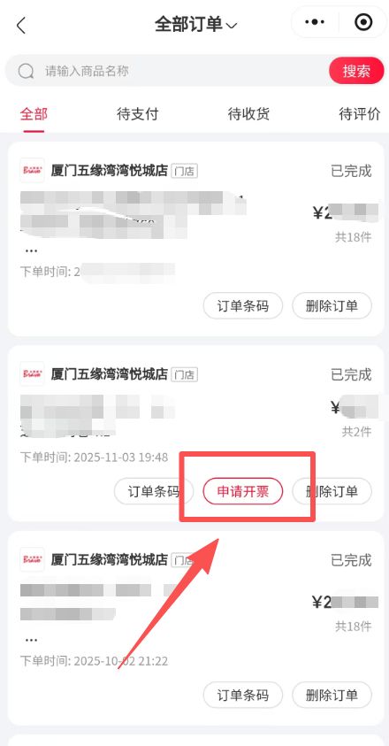 永辉超市订单怎么开发票？附详细流程