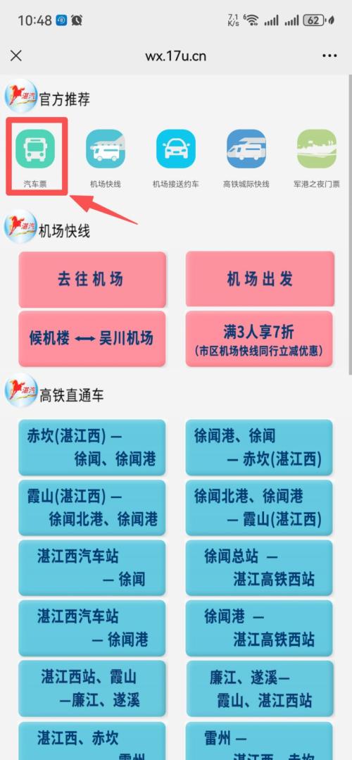 湛江西湛江北到徐闻方向的凌晨班车增开安排