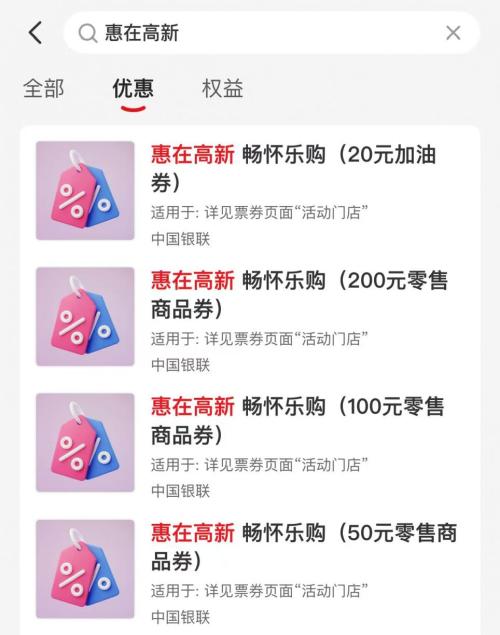 淄博高新区加油消费券在哪领取