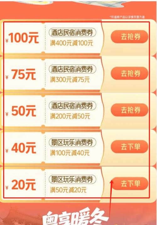2026年惠州住宿及景区消费券领取攻略（时间+入口）