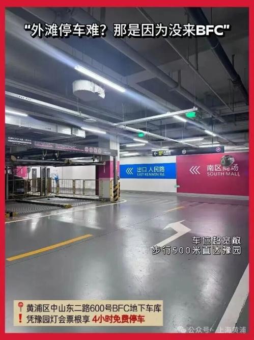 上海外滩免费停车地点