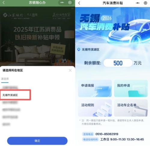 2026无锡滨湖区汽车消费补贴申请流程