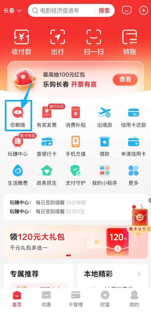 2026乐购长春超市消费券怎么领