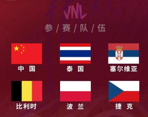 2026世界女排联赛南京站赛程