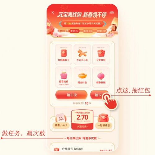 2026元宝春节分10亿现金红包玩法攻略（时间+入口）