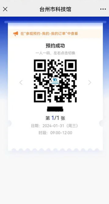 2026台州科技馆怎么预约门票（附预约入口）