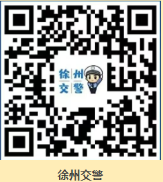 徐州区域路网2026年春节假期出行服务指南