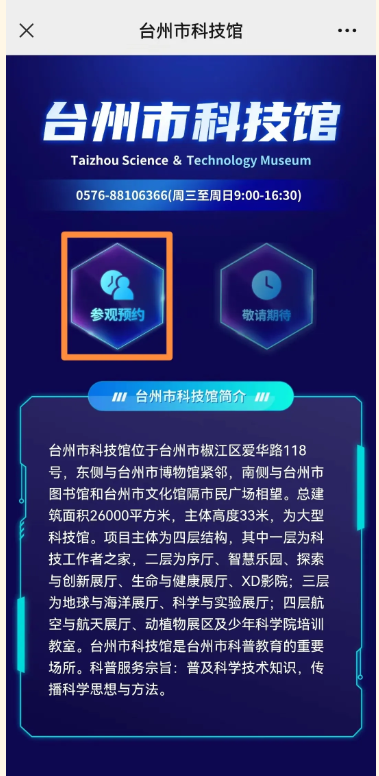 2026台州科技馆怎么预约门票（附预约入口）