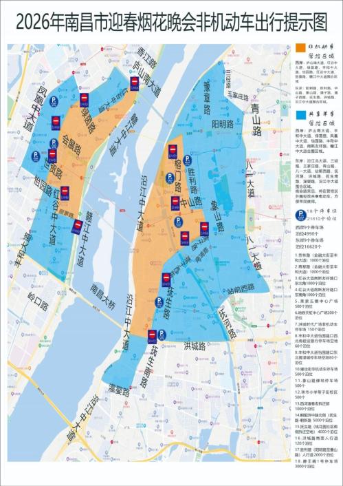 2026南昌迎春烟花晚会非机动车出行攻略