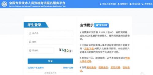 中国人事考试网官方网址入口http___www.cpta.com.cn_