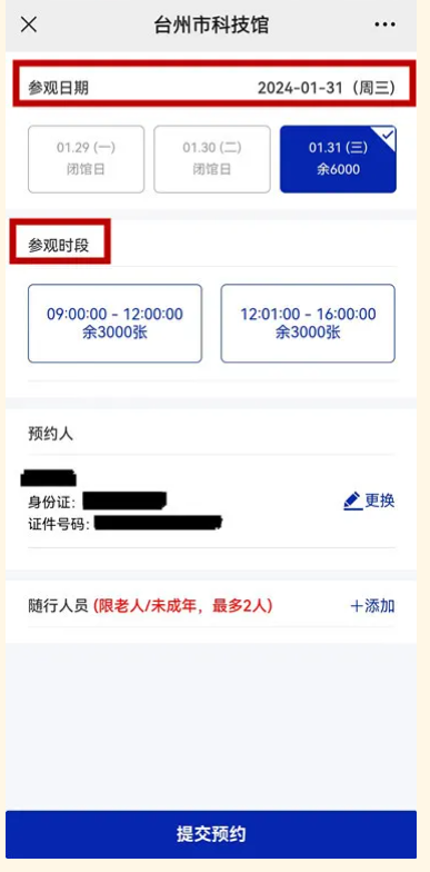 2026台州科技馆怎么预约门票（附预约入口）