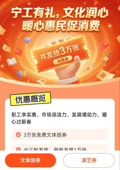 2026南京工会文体消费券活动规则