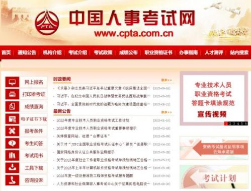 中国人事考试网官方网址入口http___www.cpta.com.cn_