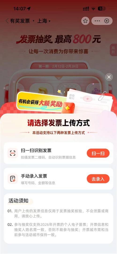 上海发票抽奖支付宝怎么操作（附参与流程+入口）