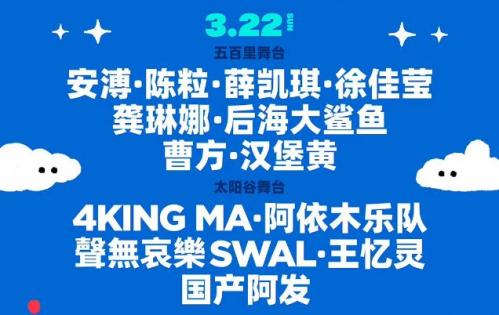 2026年3月22日昆明五百里音乐节嘉宾演出名单