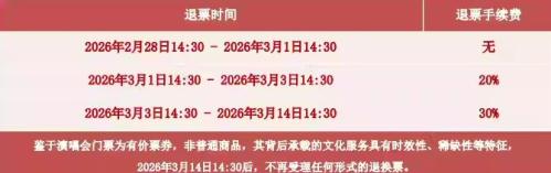 2026新裤子北京演唱会开票时间