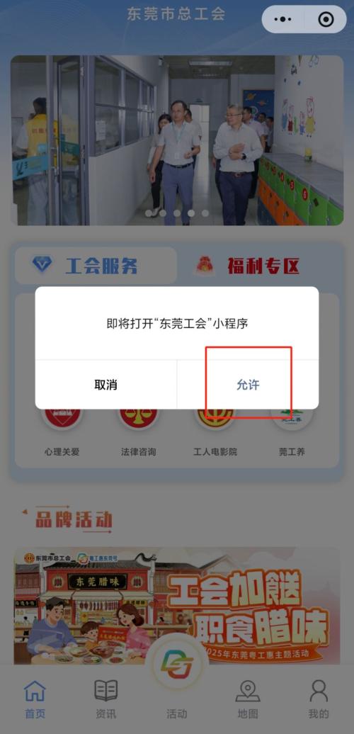 2026东莞东坑镇总工会元宵节线上答题抽奖活动