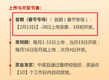 2026烟台有奖发票截止时间（第一期）