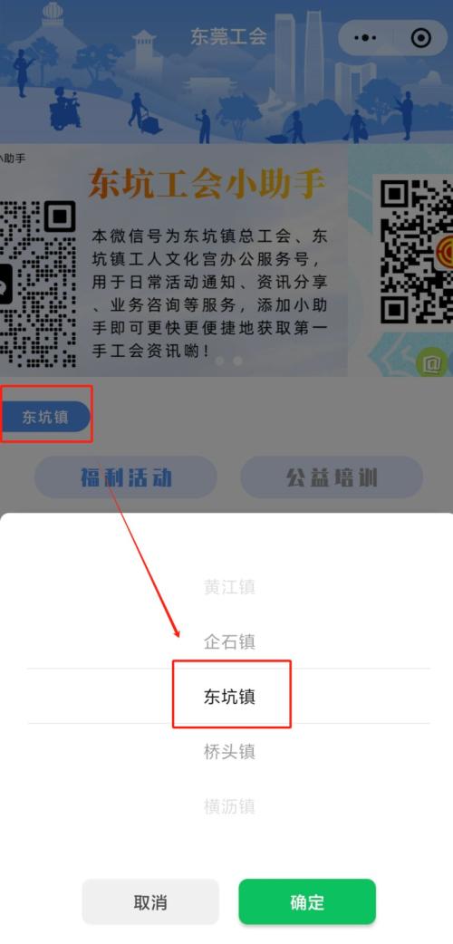 2026东莞东坑镇总工会元宵节线上答题抽奖活动