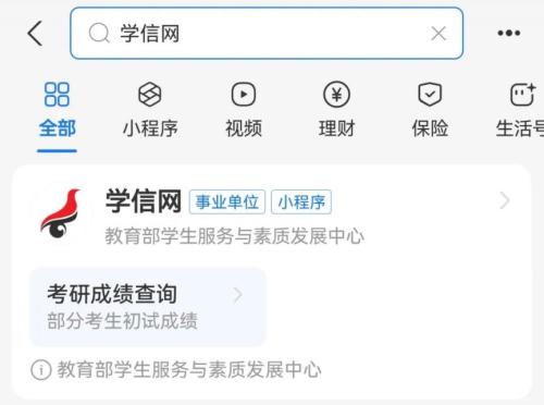 研究生招生成绩查询入口