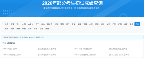 2026年天津考研笔试成绩查询入口（https___yz.chsi.com.cn_apply_cjcx）