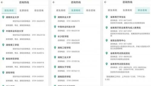 2026年湖南省普通高等学校专升本问题咨询方式