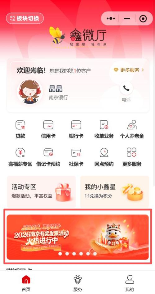 2026南京发票抽奖参与流程