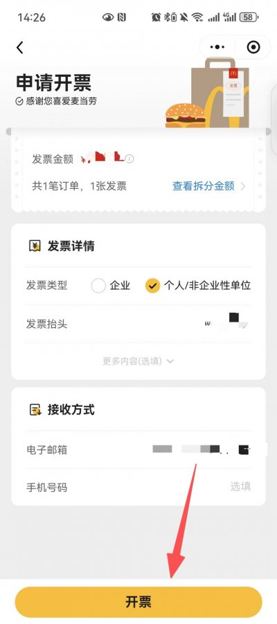 麦当劳电子发票开具流程2026