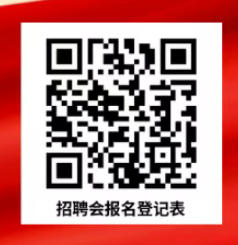 2026长春高新区招聘会（3月14日）