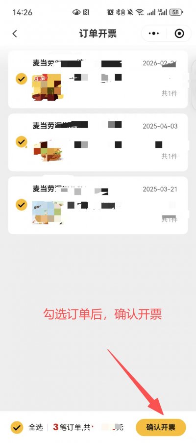 麦当劳电子发票开具流程2026