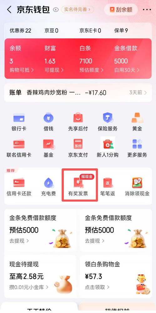2026南京发票抽奖参与流程