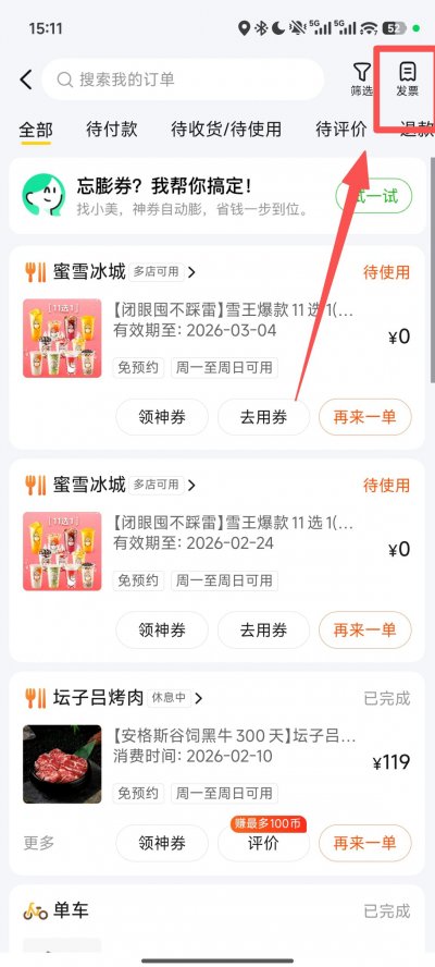 美团开发票流程