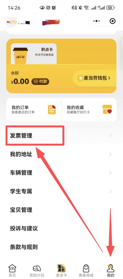 麦当劳电子发票开具流程2026