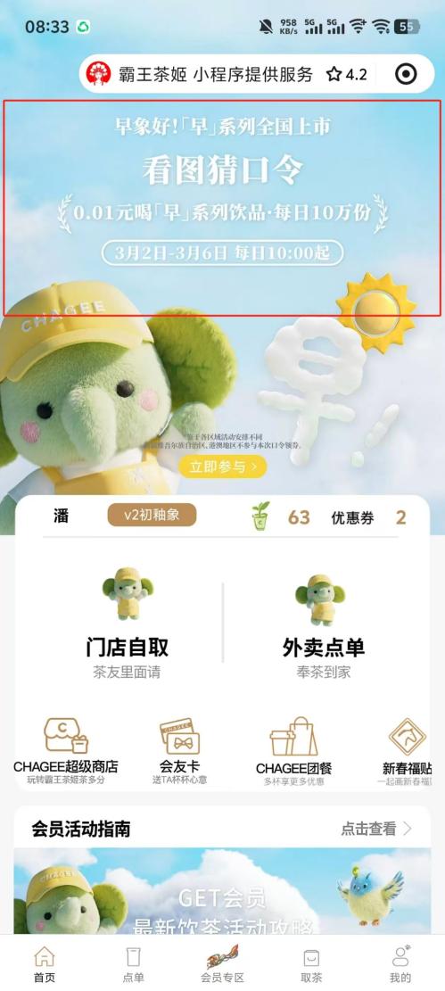 2026霸王茶姬猜口令抢50w张0.01元奶茶券活动攻略（时间+入口+口令）