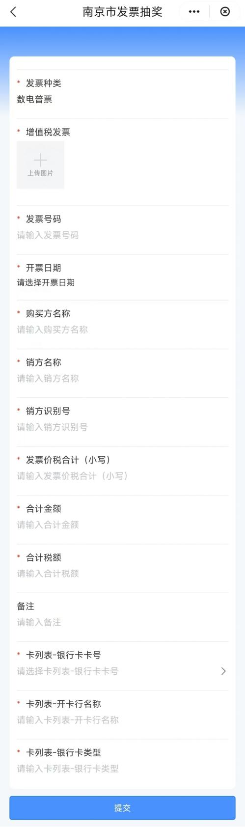 2026南京发票抽奖参与流程