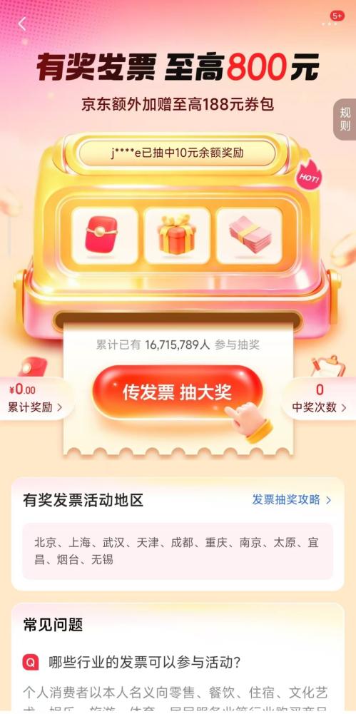 2026南京发票抽奖参与流程