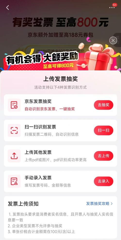 2026南京发票抽奖参与流程