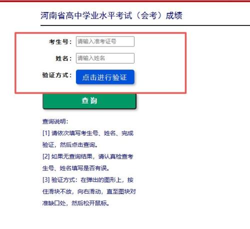 河南省高中会考考试成绩查询入口+流程2026