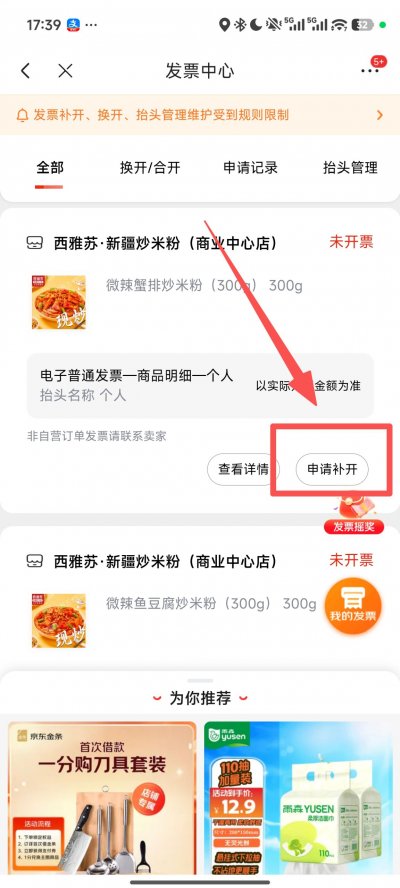 京东发票开具入口+流程