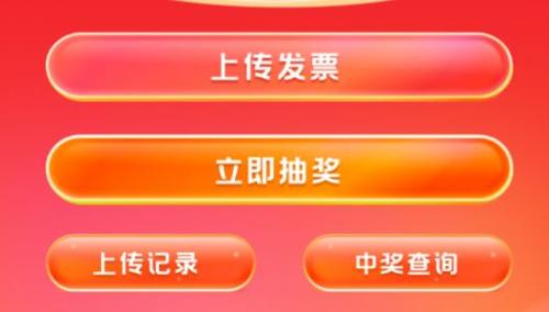 2026南京发票抽奖参与流程