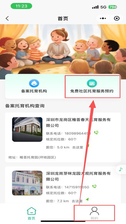 深圳龙岗区宝龙街道社区托育点2026年预约开启