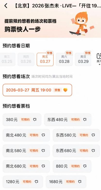 2026北京张杰演唱座位图+门票价格+购票渠道