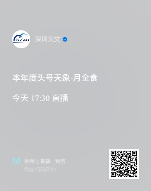 2026佛山元宵节晚上天气怎么样？能看到月全食吗？