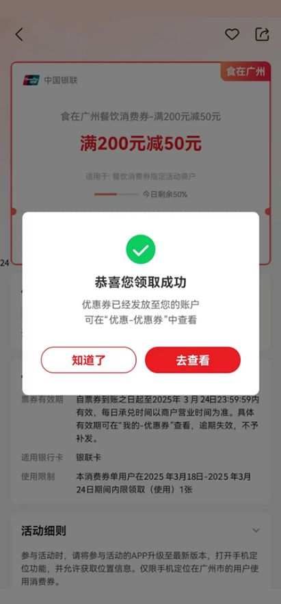 2026食在广州餐饮消费券在哪里领取（领取平台有哪些）