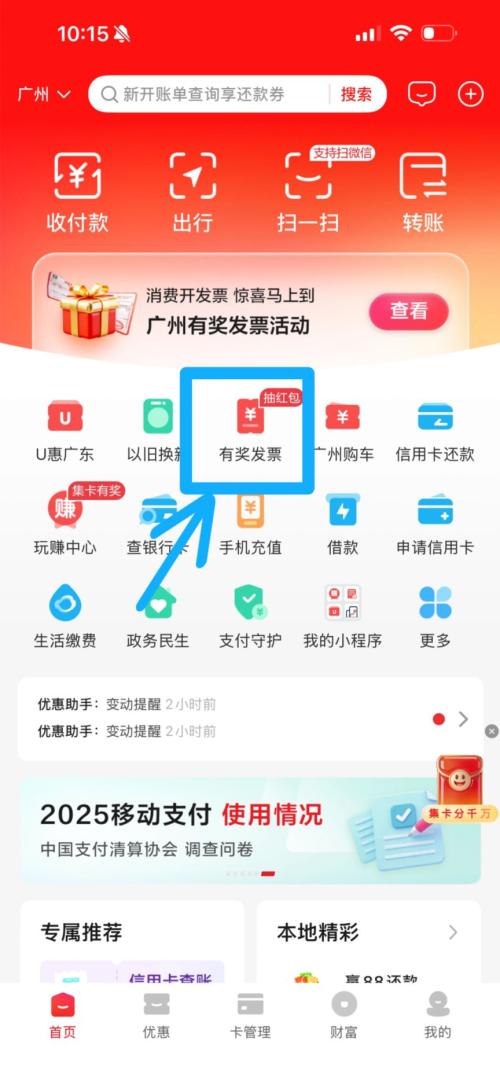 2026年广州有奖发票怎么抽奖（抽奖入口＋抽奖步骤）