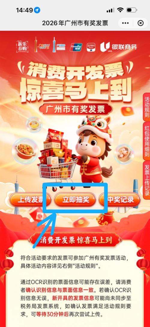 2026年广州有奖发票怎么抽奖（抽奖入口＋抽奖步骤）