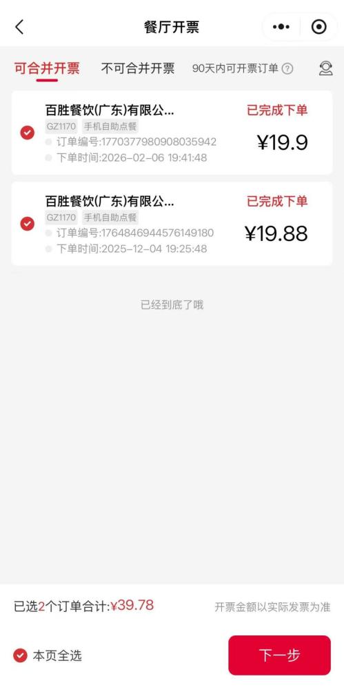 肯德基怎么开电子发票