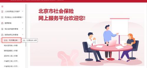 2026北京养老保险线上转移流程+入口（附图解）